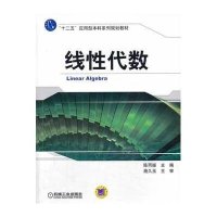   线性代数(“十二五”应用型本科系列规划教材)9787111452324陈丙振,机械工