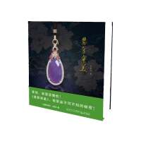 翡翠审美 9787561547809