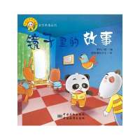   “国学美德系列”镜子里的故事9766741萌丸小组,哈辰国际 9787506674195