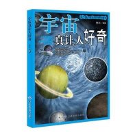   宇宙真让人好奇博裕著中国纺织出版社976492355 9787506492355