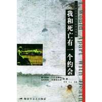   我和死亡有一个约会——二十世纪外国现代战争诗精选梁粱,厉云973317897 9787503317897