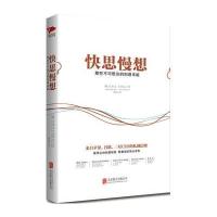   快思慢想:那些不可思议的创意本能金荣汉北京联合出版公司970226937 9787550226937