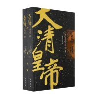   大清皇帝正说/高阳作品集(上下册)(全两册)高阳978713094 9787801309488