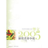 [正版9]佳青春小说,王干,汕头大学出版社,9787810363488