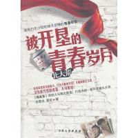   北大荒:被开垦的青春岁月——致我们年少轻狂肆无忌惮的青春年华宋聚丰,聂欣9787 9787802404298