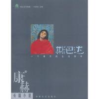   斯巴达：一个南方的生活样本(中国版《尤利西斯》)叶匡政97876408148海峡 9787806408148
