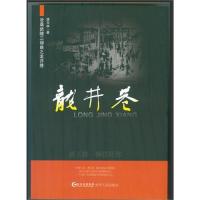   龙井巷97872211101唐玉林,贵州人民出版社 9787221119001