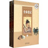   全本史记思履97834466120江苏美术出版社 9787534466120