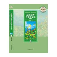   受读者喜爱的文章大全集朱自清97834466434江苏美术出版社 9787534466434