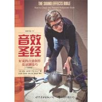   音效:好莱坞音效创作及录制技巧(插图版)(美)维尔斯,王旭锋9781004886 9787510048869