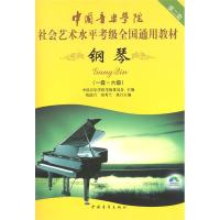   钢琴(第二套一级~六级)(附DVD1张)970689492中国音乐 9787500689492