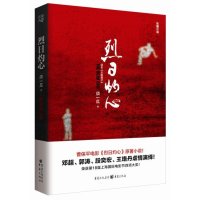 [9]烈日灼心,须一瓜,重庆出版社,97872289221 9787229089221