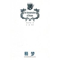   北斗丛书:释梦弗洛伊德9783306江苏文艺出版社 9787539939506