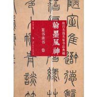   翰墨风神陈万雄97810033131世界图书出版公司 9787510033131