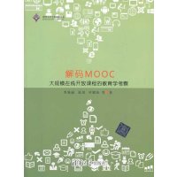 [99]解码MOOC-----大规模在线开放课程的教育学考察9787302348351李曼丽