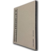   高二适手批经典书法碑帖高二适97834474163江苏美*出版社 9787534474163