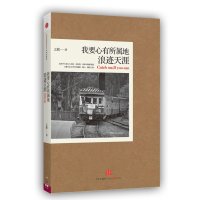 [9]我要心有所属地浪迹天涯,立欣,中信出版社,9786233 9787508623399
