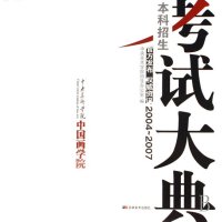 [99]中央美术学院中国画学院:本科招生考试大典97838625455中央美术学 9787538625455