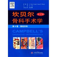 [99]坎贝尔骨科手术学(2版)平装第4卷脊柱外科979181010(美) 9787509181010