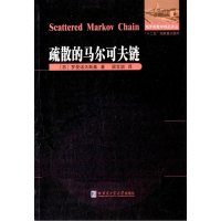   疏散的马尔可夫链(苏)罗曼诺夫斯基,梁文骐97860340470哈尔滨工业大学出 9787560340470