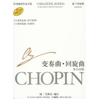   肖邦钢琴作品全集35变奏曲回旋曲身后出版(波)扬·艾凯尔,(波)巴维尔·卡明斯 9787807519379