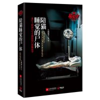 [正版9]新惊魂六计第5辑(1)：陪猫睡觉的尸体,大袖遮天等,江苏文艺出版社,978 9787539953663