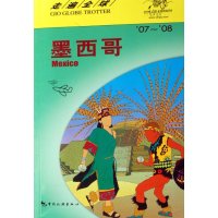   走遍全球--墨西哥973231520日本大宝石出版社,王路漫译,中国 9787503231520