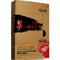 [99]《梦回大清精装版》全两册97844143646金子,沈阳出版社 9787544143646