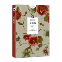   金银岛(英)史蒂文森,张友松作家出版社9763201 9787506380201