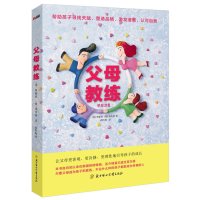   父母教练(美)郑振佑(韩)禹秀命978383335北方妇女儿童出版社 9787538583335