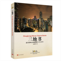   三地书(凤凰周刊文丛)出版社:当代中国出版社97871709301当代中国出版社 9787801709301