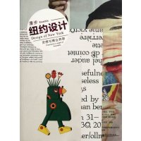   漫步纽约设计:灵感与商业并存(全彩)王绍强著9787121168727电子工业出版社