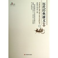   历代经典谏文通览胡卫进,高坊清97817101178中国言实出版社 9787517101178