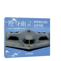   隐身幽灵——美军隐形战机秘密档案[法]菲利普·布莱,禹力9787115332035人