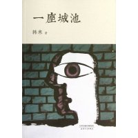   一座城池9787201066417韩寒著,天津人民出版社