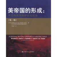   美帝国的形成:从美西战争到伊拉克战争(第三版)[巴西]班代拉978730016816 9787300168166