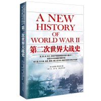   第二次世界大战史(英)安德鲁·罗伯茨,李广才崔喆陈兰芳97835471581 9787535471581