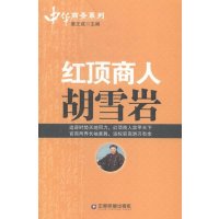   中华商圣列:顶商人胡雪岩姜正成中国财富出版社9744776 9787504754776