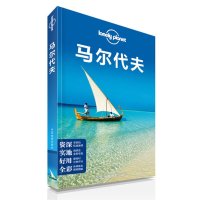   孤独星球LonelyPla旅行指南系列:马尔代夫澳大利亚Lonely 9787503180583