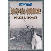   世界舰船納粹德国潜艇史日本海人社,北京凸版数字产品有限公司青岛出版社978436 9787543664302