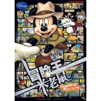   MLS黄金故事集冒王米老鼠人民邮电出版社9787115120144