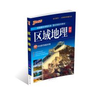   2014版PASS高中区域地理97871160828牛胜玉,地质出版社 9787116082885