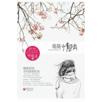 [99]蔓蔓情陆97872255899明珠还,重庆出版社 9787229055899