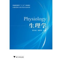 生理学 9787308129367