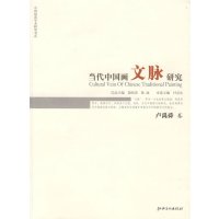   当代中国画文脉研究:卢禹舜卷殷双喜,陈政,付京生分册978774 9787807497929