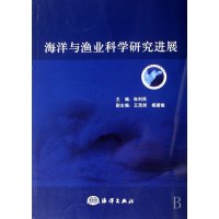   海洋与渔业科学研究进展张利民972769178海洋出版社 9787502769178