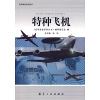   装备系列丛书-特种飞机97872432369《空军装备系列丛书》编审委员会,中航 9787802432369