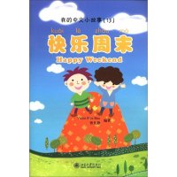[99]我的中文小故事13快乐周末97873011499(新西兰)VictorSiy 9787301149980