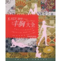   Easy300丰胸大全颜琰974845665农村读物出版社 9787504845665