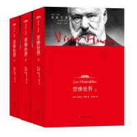 [99]雨果文集:悲惨世界(套装上中下册)97844736978[法]维克多·雨果(V 9787544736978